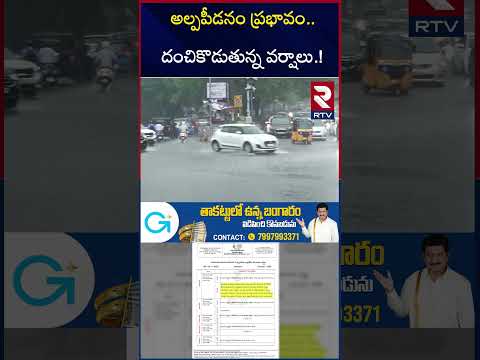Telangana Rains Updates | దంచికొడుతున్న వర్షం | Hyderabad Rain Alert | Telangana Weather | RTV