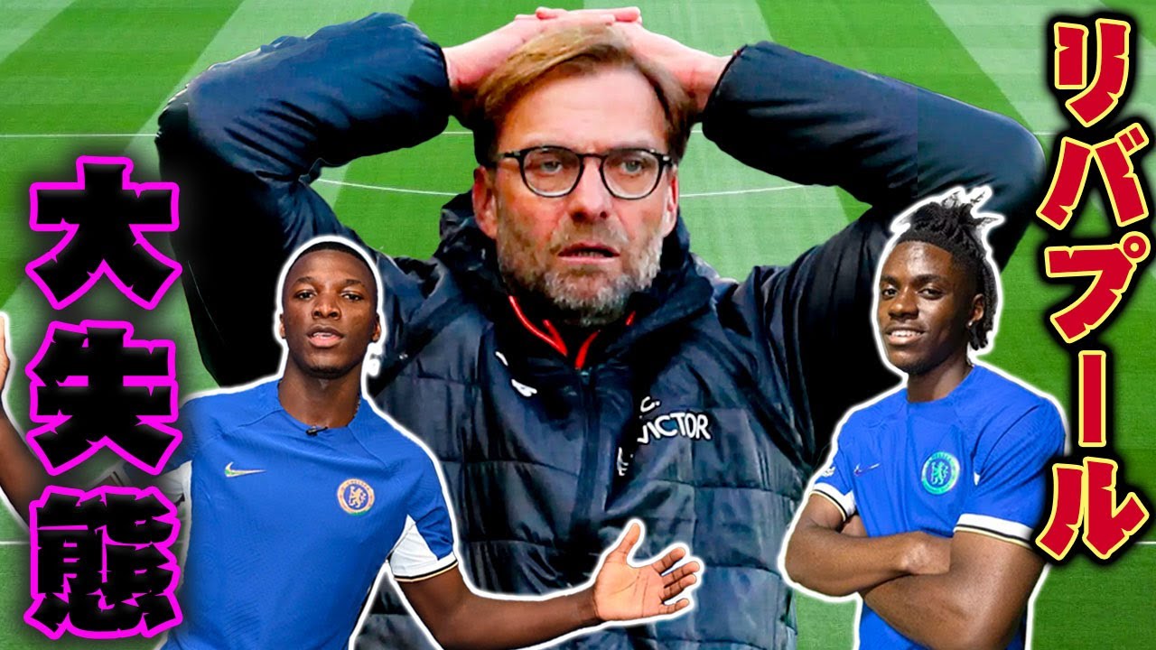 リバプールとチェルシーの激しい争奪戦：カイセドとラヴィアの移籍騒動の裏側