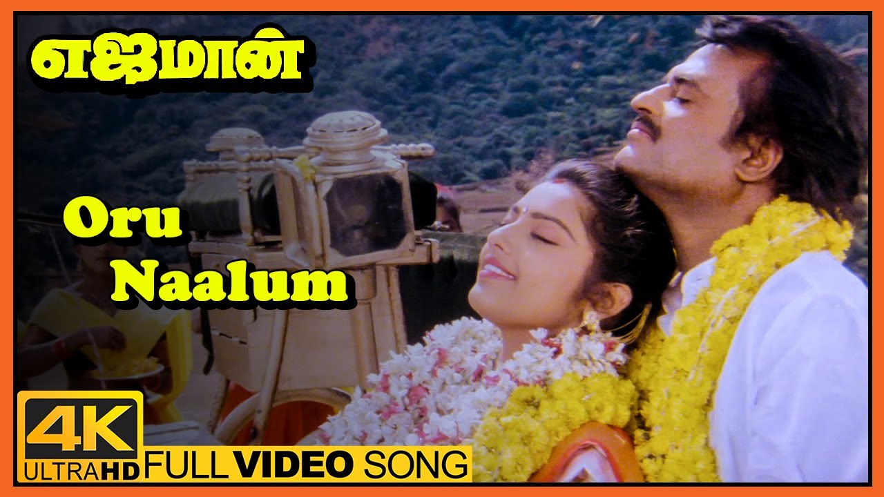 Yajaman Movie Songs | Rajinikanth & Meena 🎶