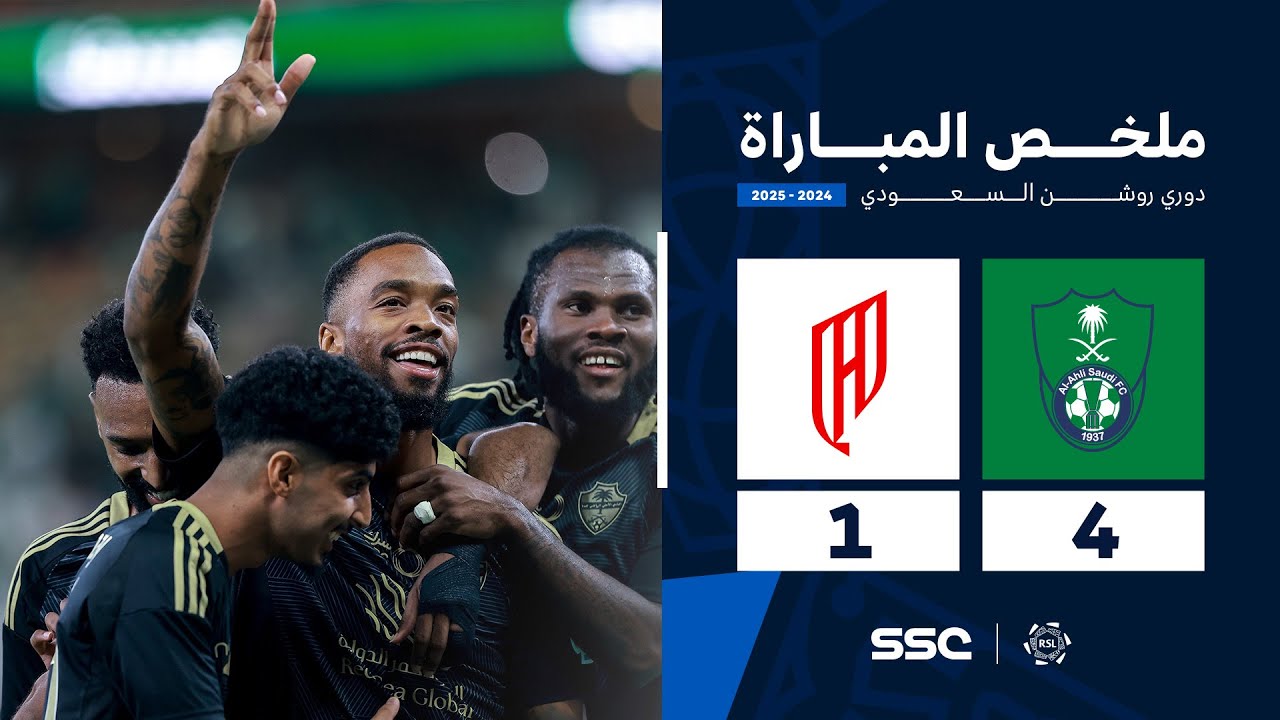 الأهلي يتفوق على القادسية 4-1 في الجولة 22 ⚽