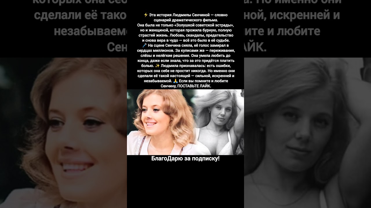 Людмила Сенчина — Легенда Советской Эстрады и Ее Уникальная История 🎤