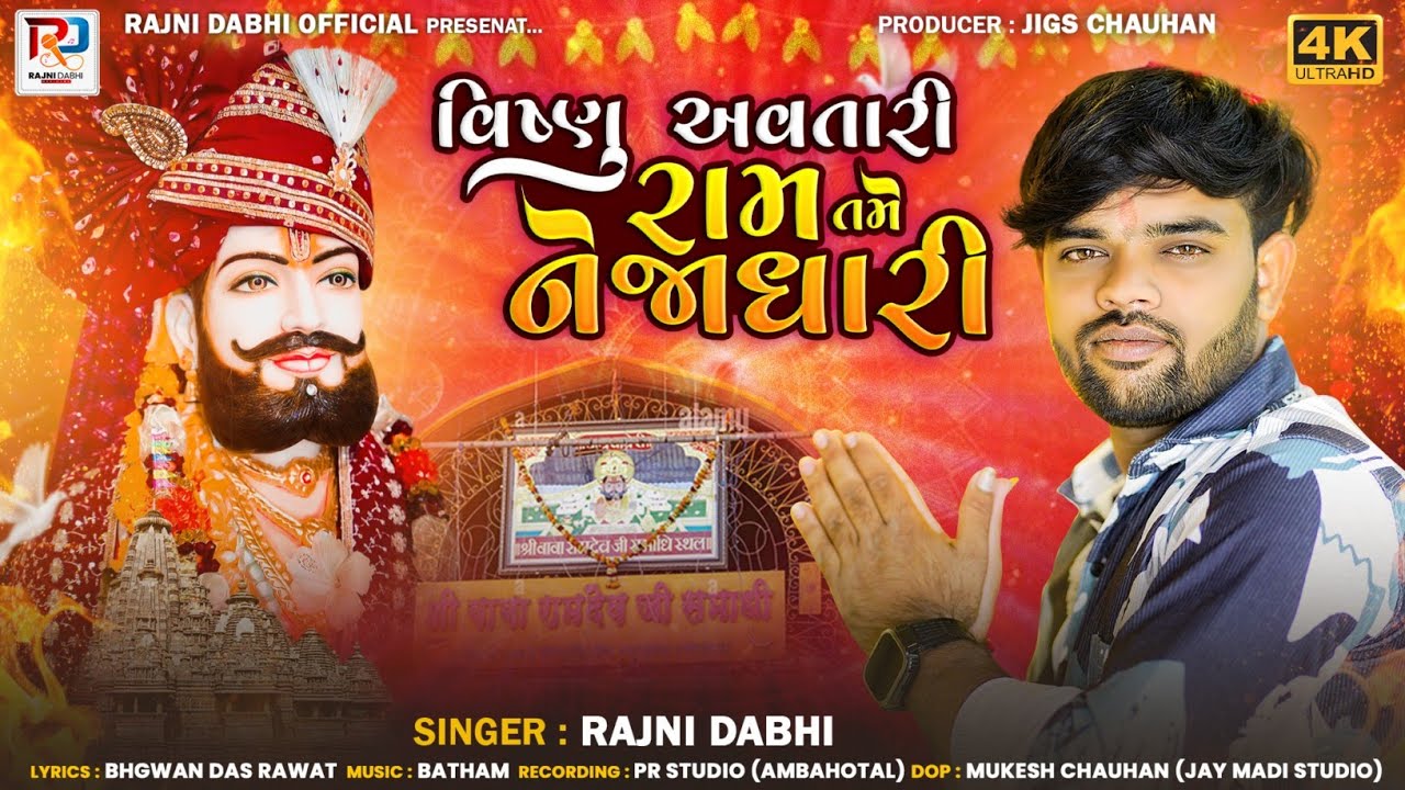 Vishnu Avatari Ram Tame Nejadhari 🎶