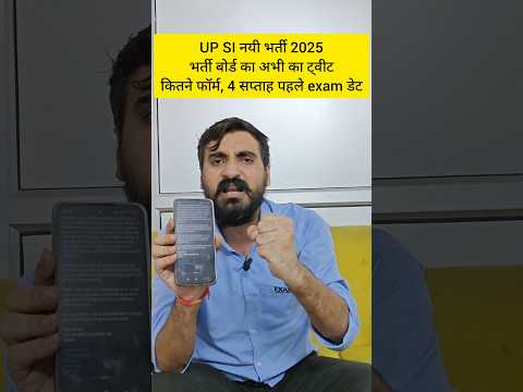 UP SI NEW UPDATE | UP SI EXAM DATE 2025 #upsi2025 #upsi #exampur #viveksir #shorts #shortsfeed #reel