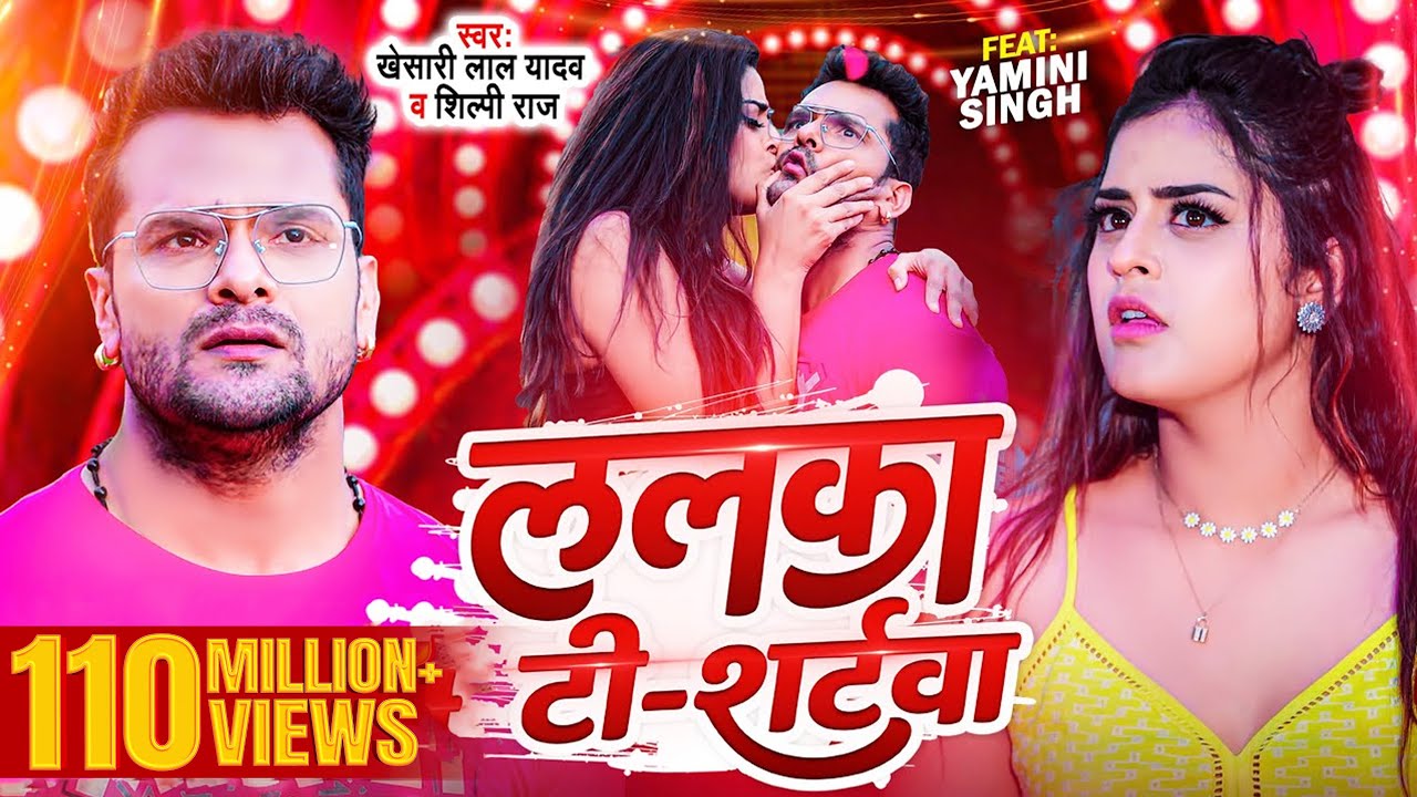 Khesari Lal Yadav & Shilpi Raj's New Bhojpuri Hit 'Lalka T-Shirtwa' 🎶 (2023)