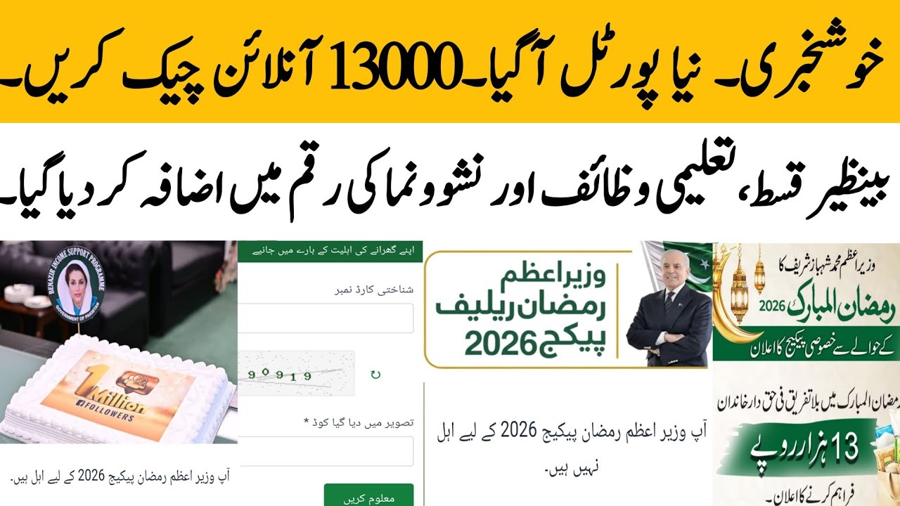 BISP new online portal 13000 check today | https://pmrrp.nitb.gov.pk portal update @hottalkupdate