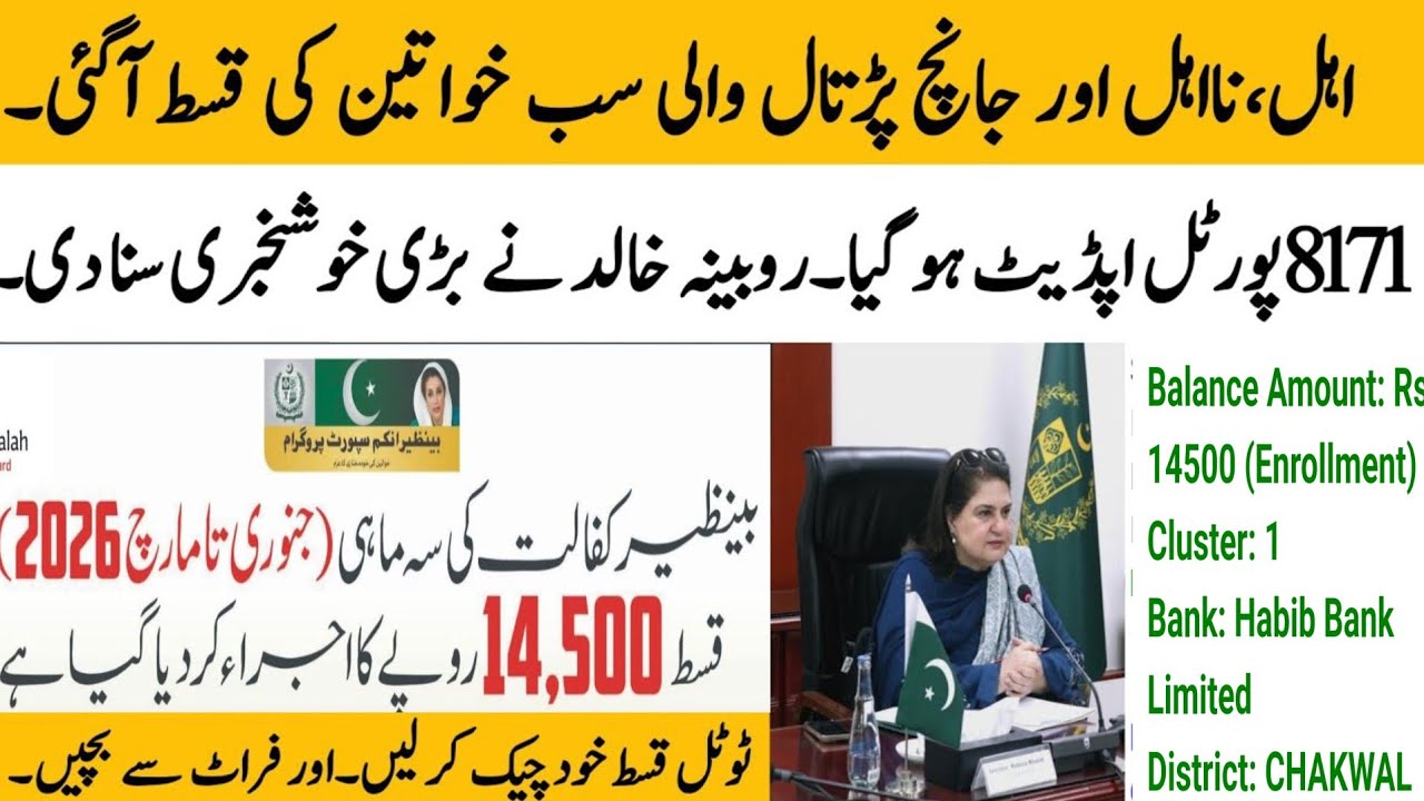 BISP Qist 14500 & 8171 Portal Update 💻