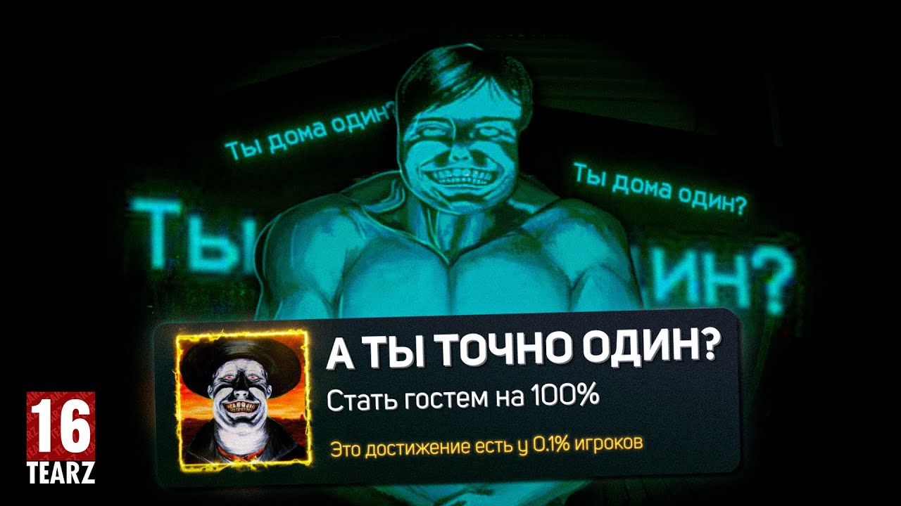 Прошел игру No I'm not a Human на 100% 🎮