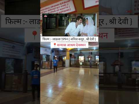 Laadla 1994 Movie Shooting Location #ladla #anilkapoor #shootinglocation #short #shoot