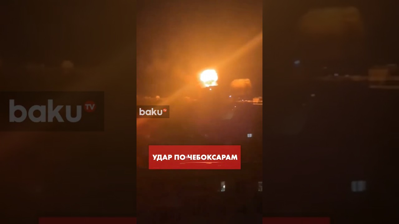 Взрывы в Чебоксарах: атака дронов 🚁