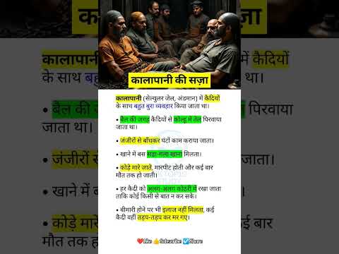 काला पानी की सज़ा: कैदियों की दर्दनाक कहानी | Kala Pani Punishment | Cellular Jail Secrets #gk
