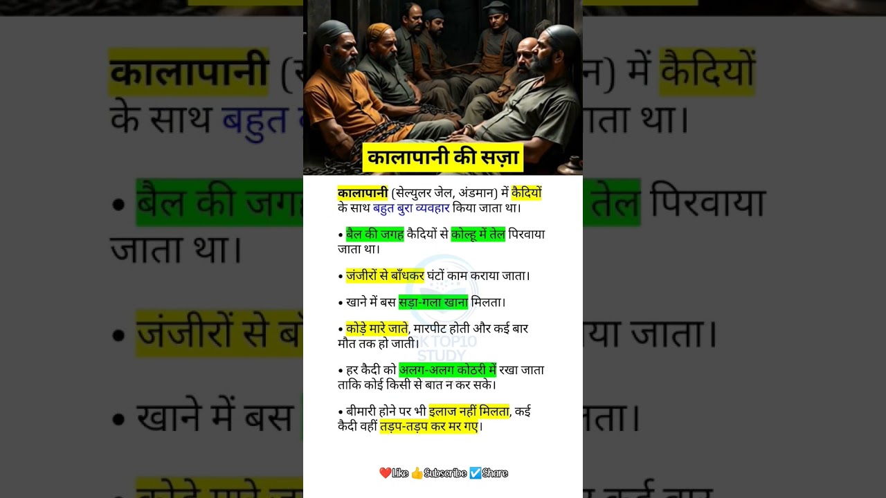 काला पानी की सज़ा: कैदियों का दर्दनाक संघर्ष और जेल के रहस्य 🕵️‍♂️