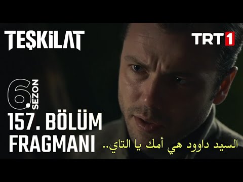مسلسل المنظمة الحلقة 157 اعلان 1 مترجم للعربية Teşkilat 157.Bölüm 1.Fragmanı