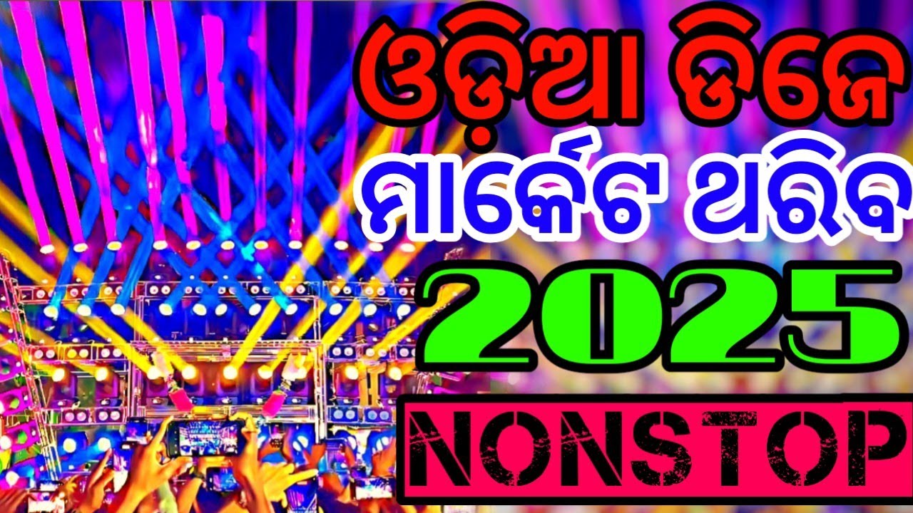 🔥 New Odia DJ Remix Songs | Nonstop Odia DJ Mix 2025