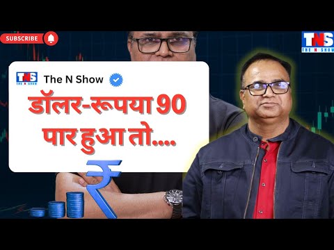 Rupee Hits Record Low โน90: Causes & Risks ๐