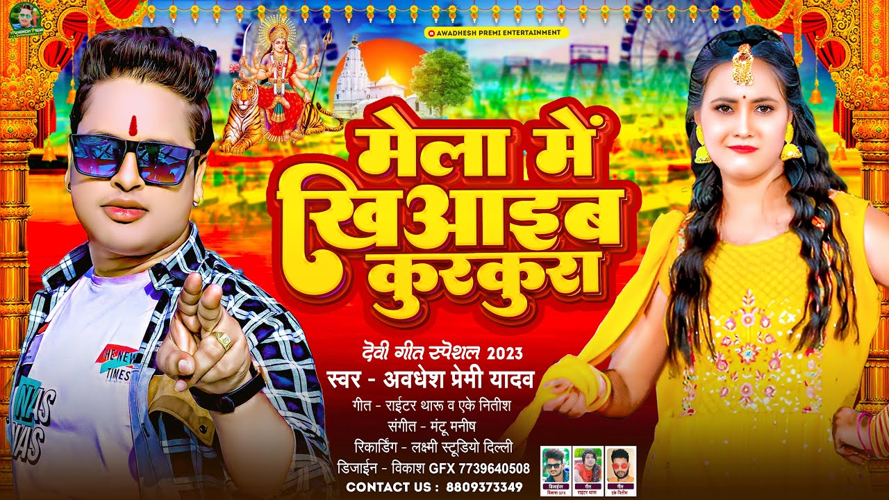 मेला में खाई कुरकुरा 🍽️