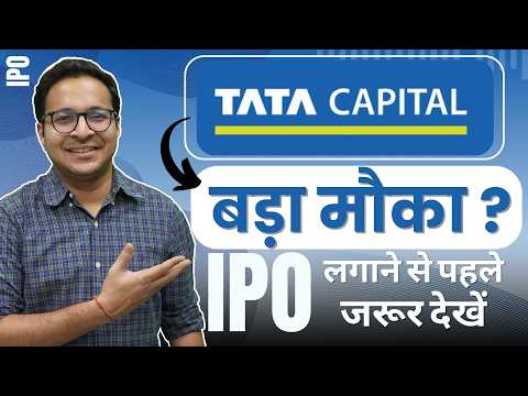 Tata Capital IPO - Bada mauka? | Tata Capital IPO Review | Tata Capital IPO Analysis |