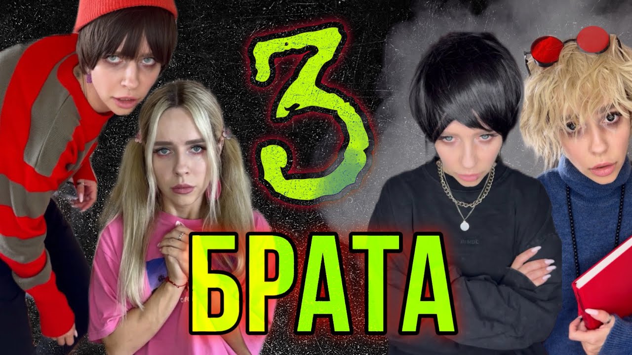 Света и три брата: все серии 📺