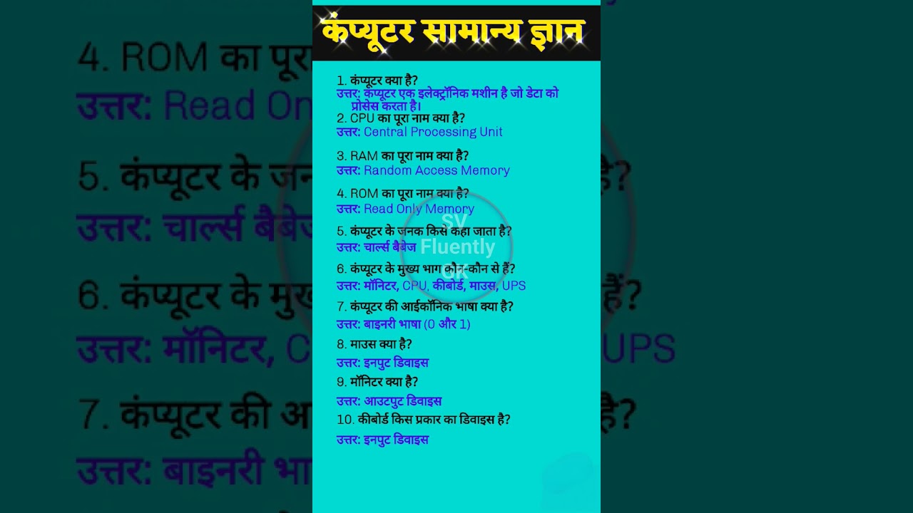 कंप्यूटर सामान्य ज्ञान और प्रश्न उत्तर 🖥️