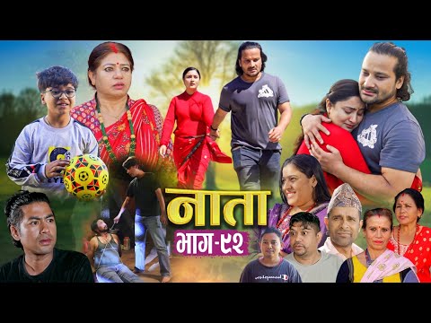 NAATA || नाता || Episode-92 || Nepali Social Serial || Shishir, Aava, Alina, Anurodh - 2025 Oct 22