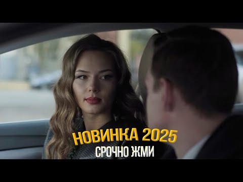 ШИКАРНЕШИЙ ФИЛЬМ НУЖНО СМОТРЕТЬ! МОИ ДОРОГИЕ Мелодрамы, фильмы новинки