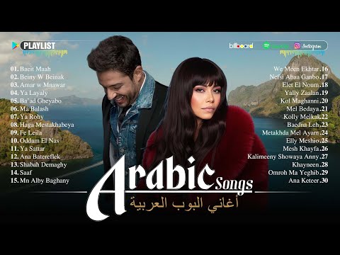 Arabic Songs & Top Hits 2025 – Full Album by Sherine & Hamaki 📌 الأغاني العربية 2025
