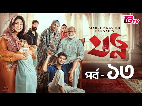 Jotno | যত্ন | Ep-13 | Arosh Khan | Maftoha Jannat Jim | Sneha | Bannah | Bangla Serial Natok 2025