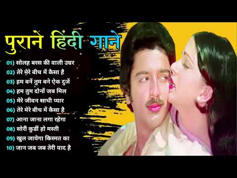 80's के सुपरहिट गाने । सदाबहार पुराने गाने | Oldis Gold I Bollywood Old Hindi Songs I ल...