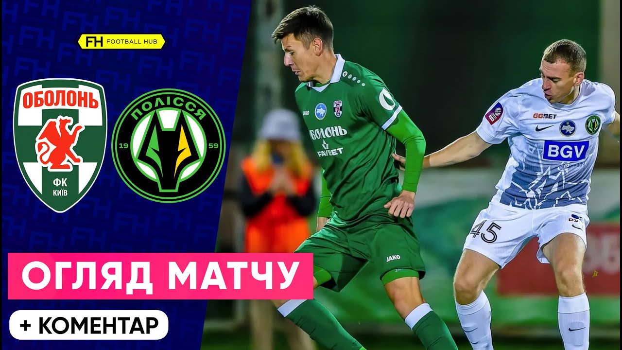 Оболонь – Полісся: огляд матчу 10 туру УПЛ