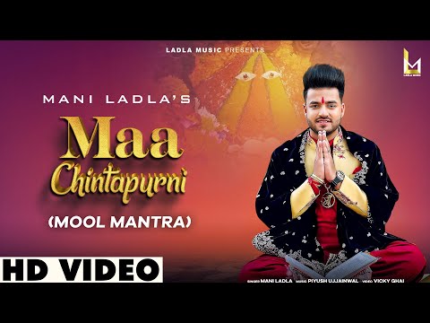 Mool Mantra Maa Chintapurni тЩе Mani Ladla тЩе Ladla Music 2023