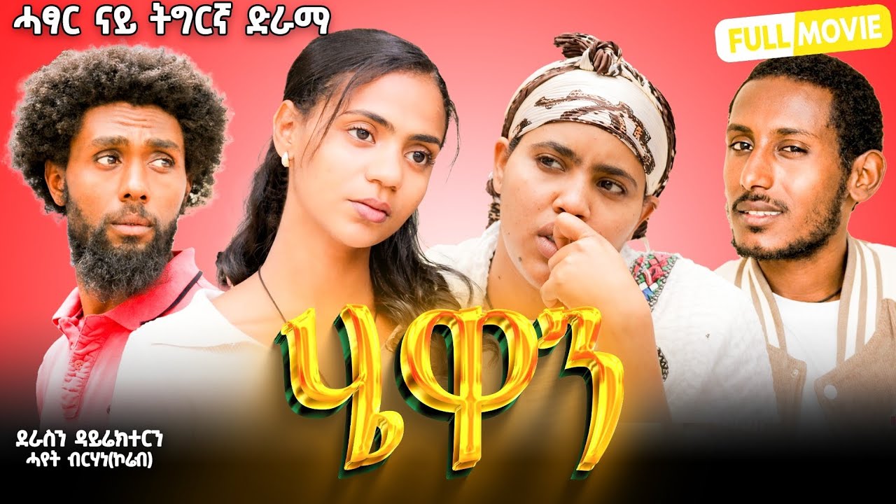 Hewan: New Tigrigna Drama Series 2026 π¬