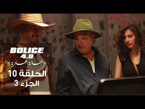 Bolice 4.0 - Ep 10 | part 3