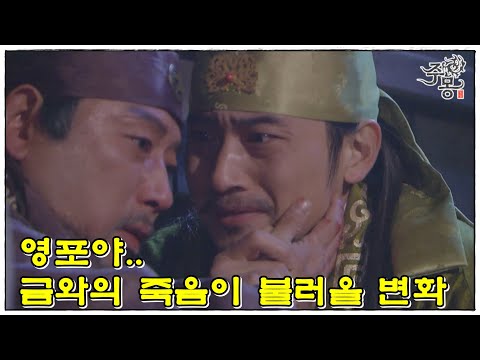 [주몽]80화(하) l 금와는 암살당하고..고구려와 손잡고 한나라 진격하는 대소(MBC070305)