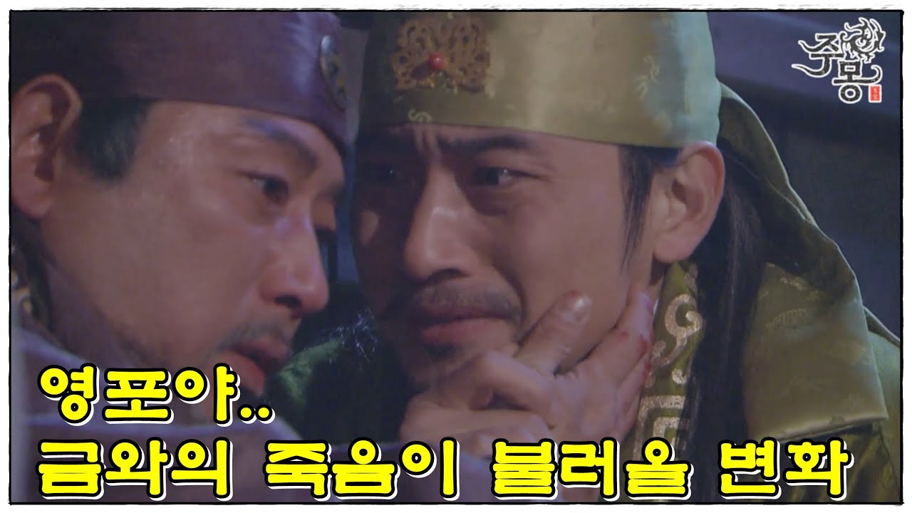 주몽 80화(하) | 금와 암살 후 고구려 건국까지, 주몽의 위대한 여정 🚀