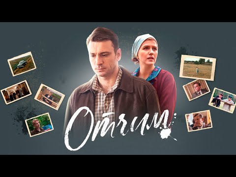 сериал ОТЧИМ I 9-12 серии I Смотреть онлайн бесплатно