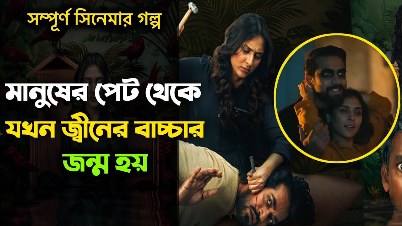 শয়তানের বাচ্চার জন্ম: Ararat Web Series ব্যাখ্যা