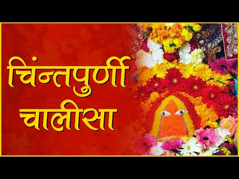 Chintpurni Chalisa | Swar Lata | Hari Dhun 2022 |