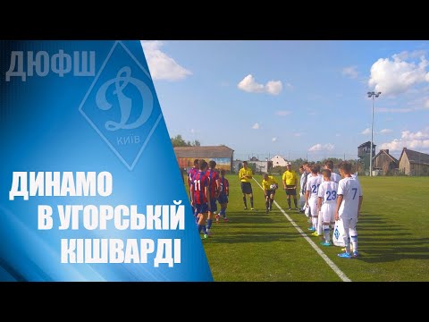 Угорські випробовування U16: Динамо Київ здобуває перемогу та вражає ⚽