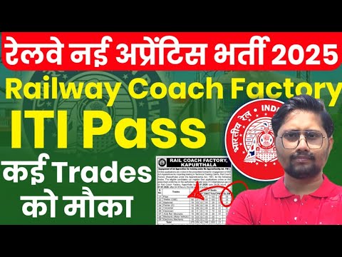 RCF Kapurthala Railway Apprentice 2025 Notification