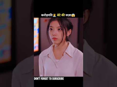 करोड़पति🧑‍💼 बेटे की सज़ा😱#shorts #drama #cdrama