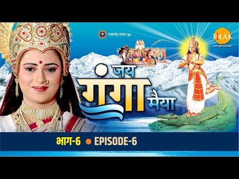 रामानंद सागर कृत जय गंगा मैया भाग 6 - अंधकासुर ने किया स्वर्ग पर आक्रमण | अंधकासुर युद्ध में हराया
