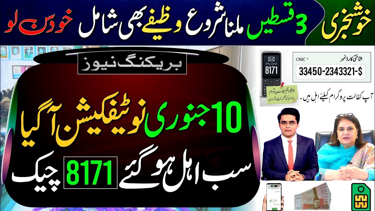 Mubarak hu! New Payment Start | Ehsaas Program 2026 || BISP New Update Today | 8171 Payment Check ||