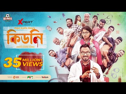 Kidney (কিডনি) | Eid Natok | Polash | Chashi | Evana | Shimul | Ome | Munna | New Bangla Natok 2023