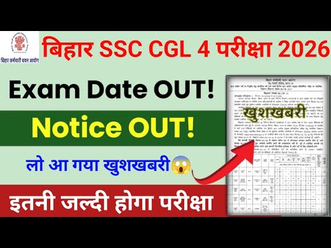 Bihar SSC CGL 4 Exam 2026 Date & Details 📝