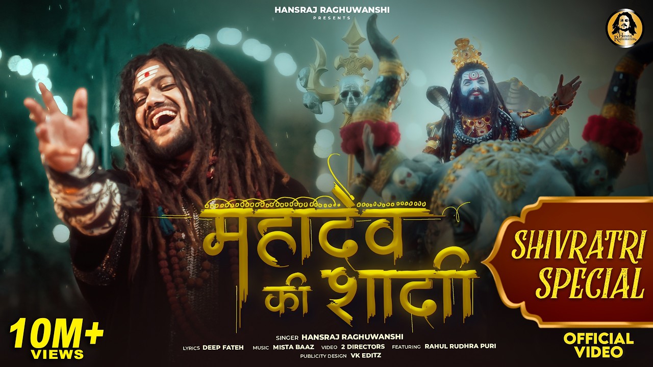 Mahadev Ki Shadi Hai | Hansraj Raghuwanshi | Mahashivratri Special Bhajan 2026 | Official Video