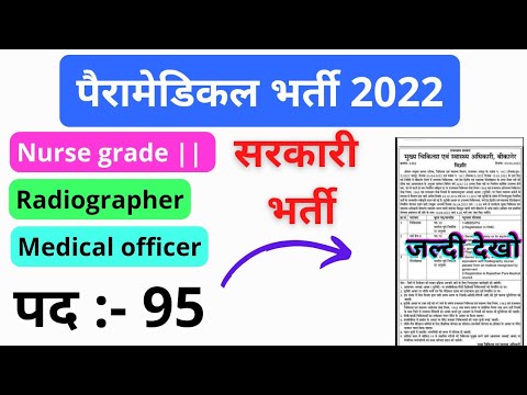 Latest Paramedical Vacancies 2022 – Apply Now! 🩺
