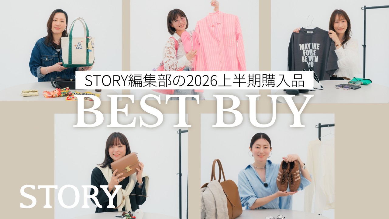 2026上半期ベスト購入品✨チームSTORY推薦
