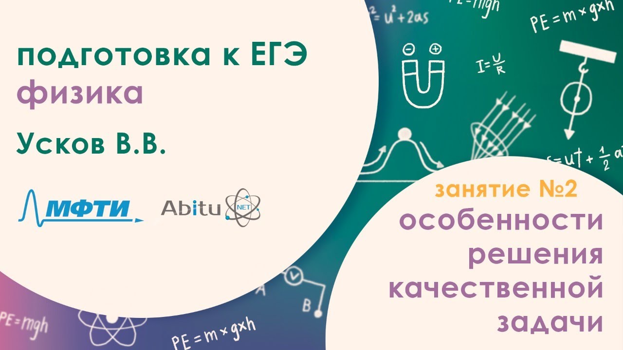 Подготовка к ЕГЭ 2020: Физика и решение задач