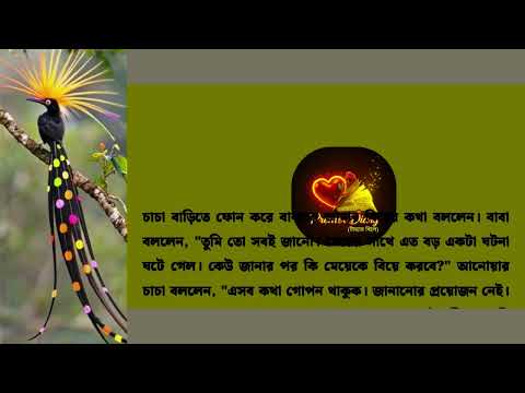 Bangla Romantic Story | Love & Motivation | Heart Touching Golpo | Motivation Story