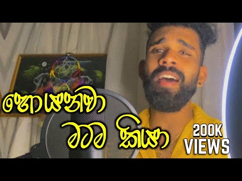 හොයනවා මටම කියා | සම්පූර්ණ එක  ♥️😍 | #dilshanchamee