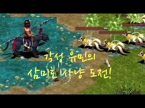 거상 각성 유민의 삼미호 사냥 도전! 🚢